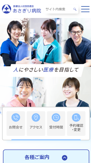医療法人社団吉徳会 あさぎり病院　ホームページ