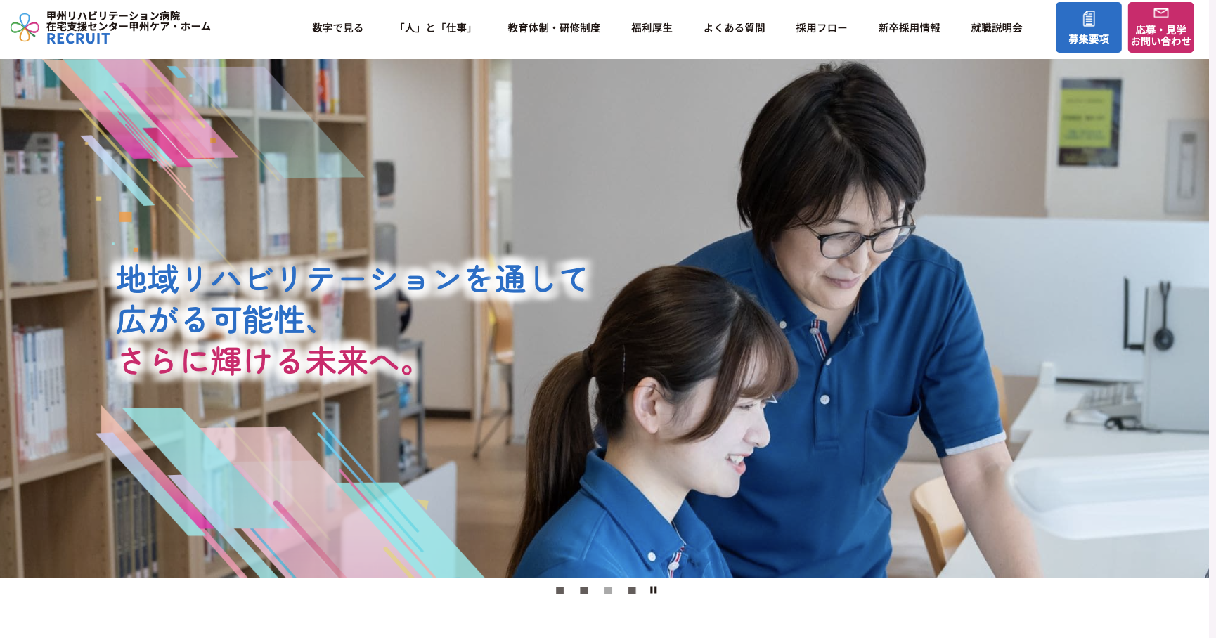 医療法人銀門会様採用サイト