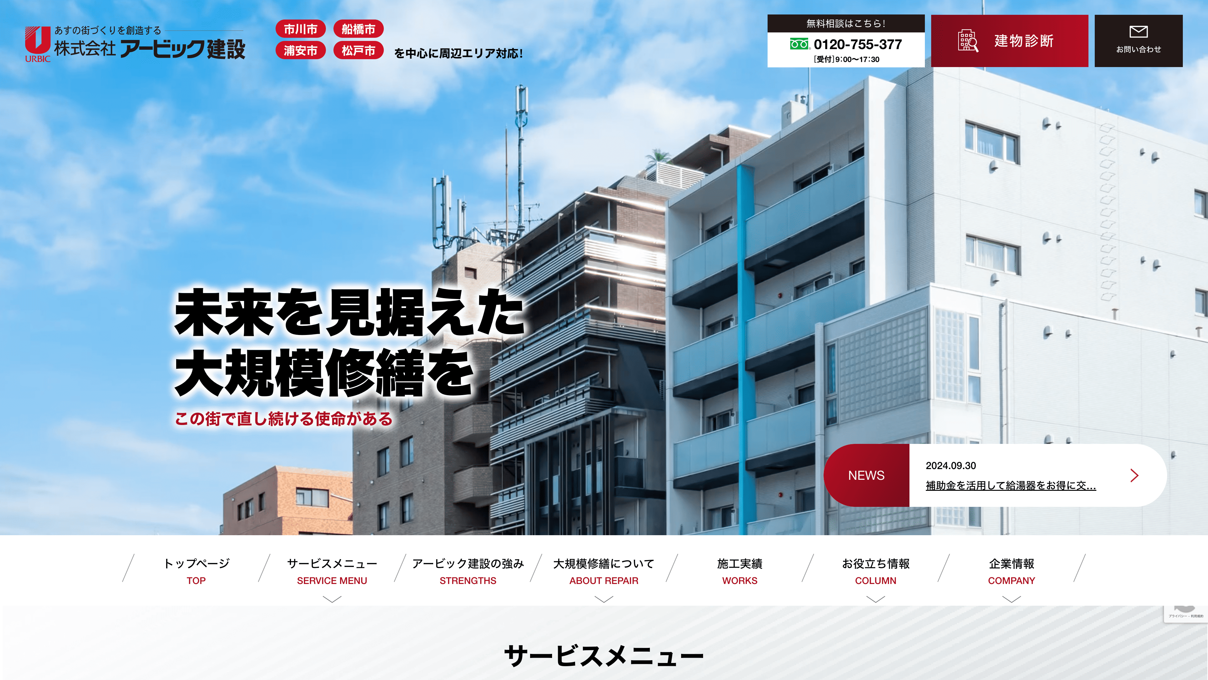 アービック建設株式会社