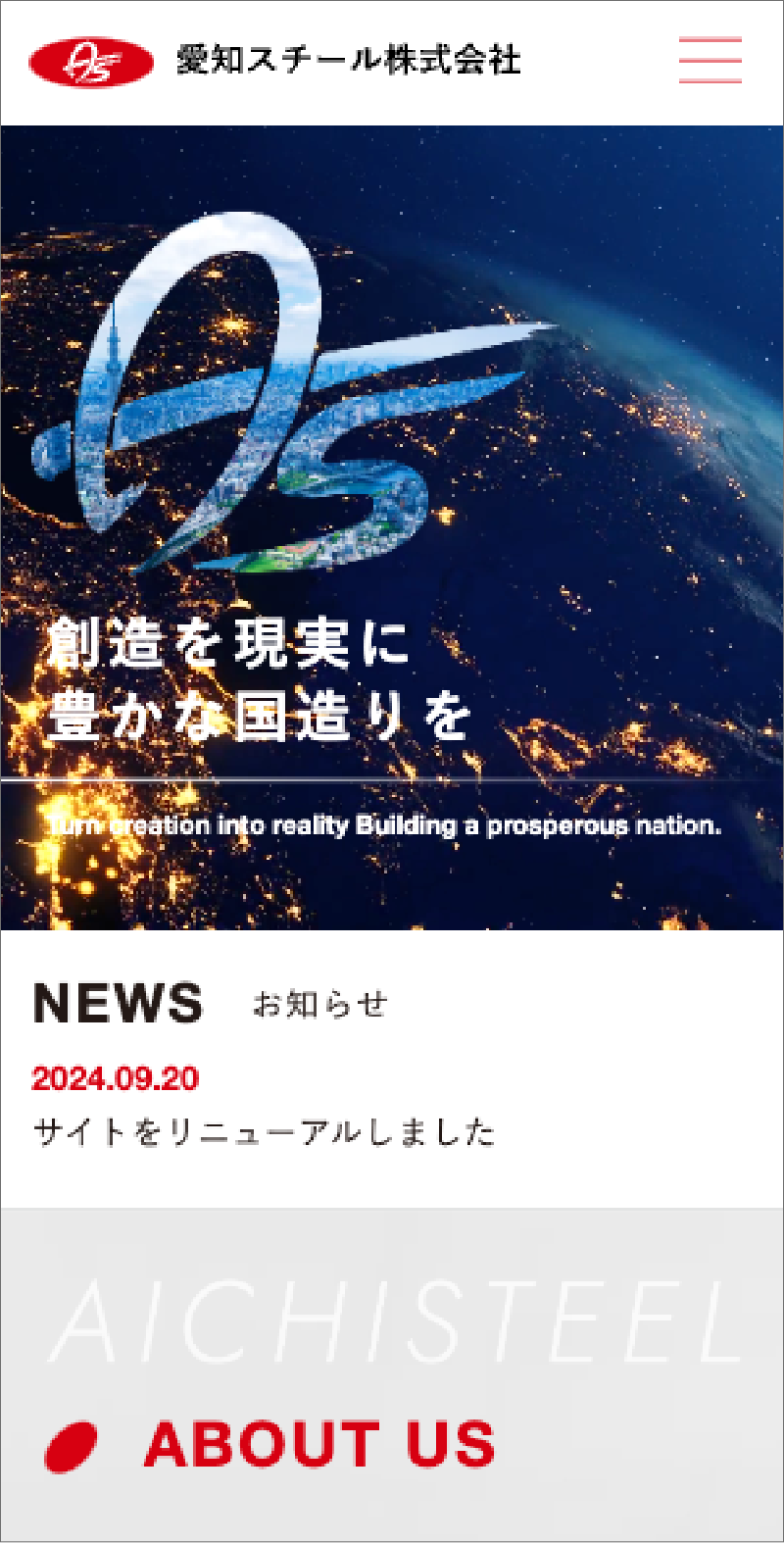 愛知スチール株式会社