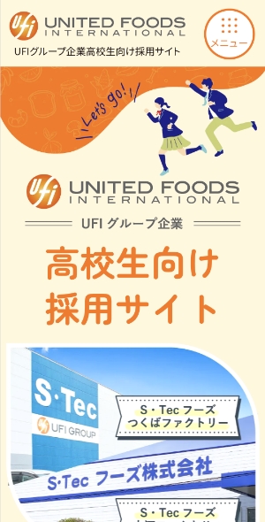 UNITED FOODS INTERNATIONAL株式会社-高校生採用サイト