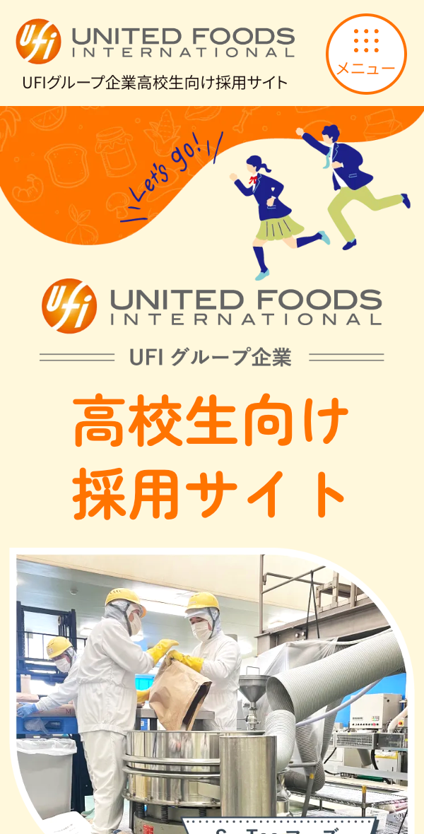 UNITED FOODS INTERNATIONAL株式会社-高校生採用サイト