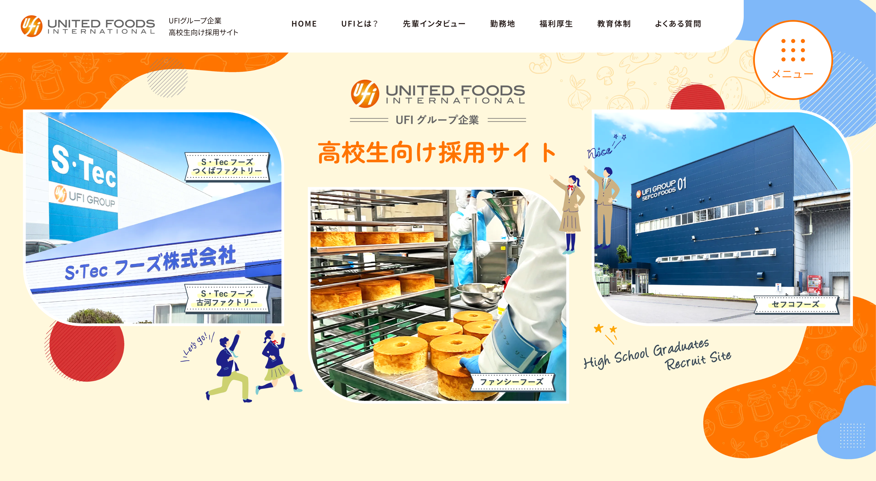 UNITED FOODS INTERNATIONAL株式会社-高校生採用サイト